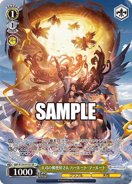 天司の郵便屋さん ハールート・マールート (SR) 【GBF/S134-015SR】